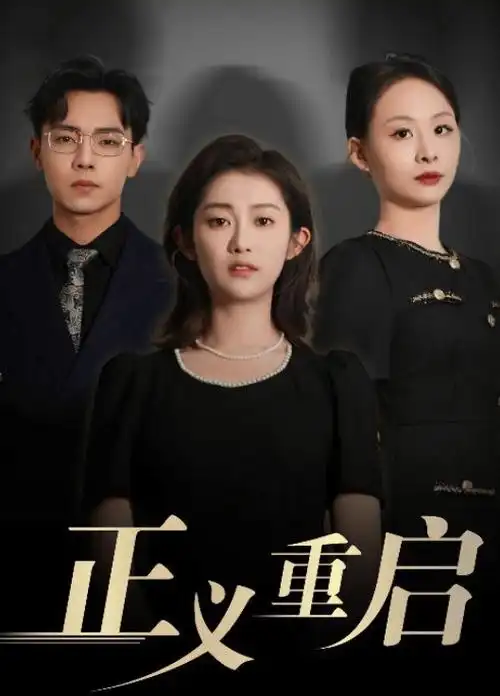 重生之我在光棍节 光棍视频在线观看